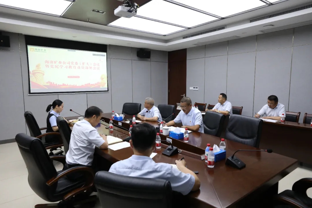 米乐M6召开党委（扩大）聚会 安排党纪学习教育事情.webp.jpg
