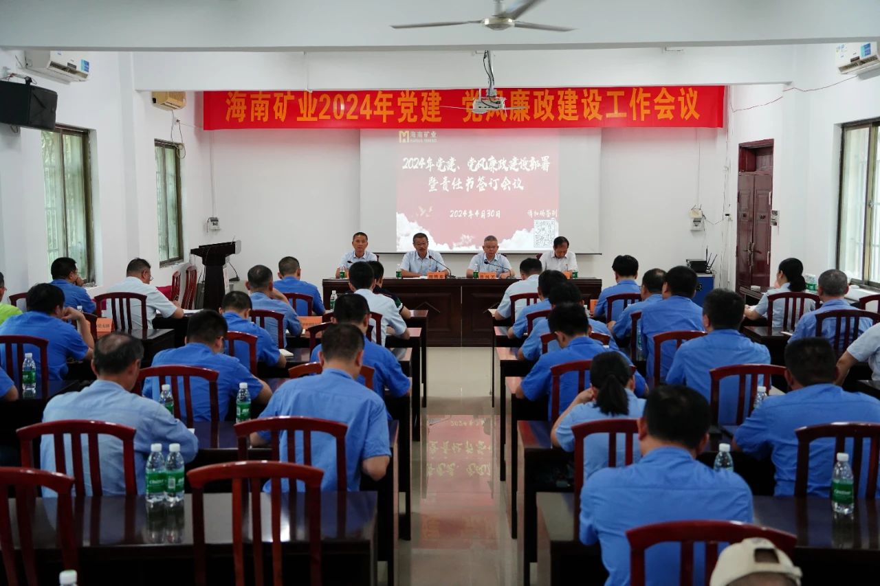 1714955792486316.jpg 米乐M6召开2024年党建 党风廉政建设事情聚会1.jpg