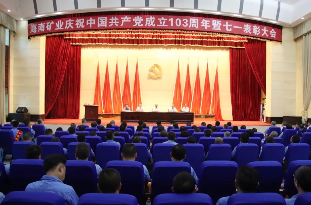 米乐M6召开庆祝中国共产党建设103周年暨七一表扬大会1.jpg