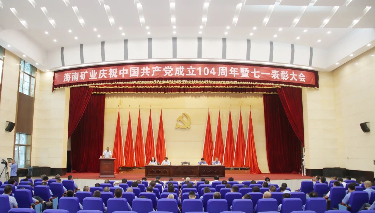 米乐M6召开庆祝中国共产党建设104周年暨七一表扬大会