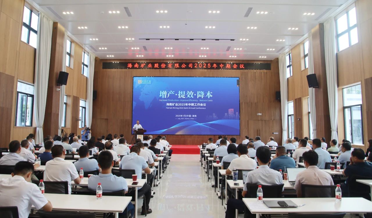 增产 提效 降本——米乐M6召开2025年中期事情聚会