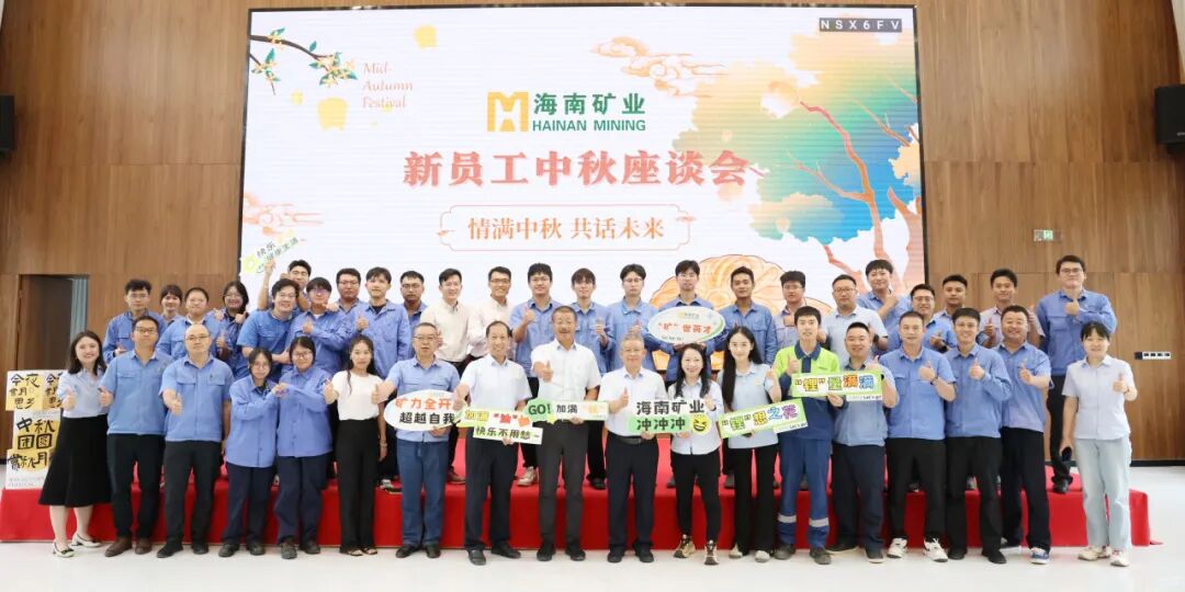米乐M6新员工:情满中秋?共话未来 米乐M6中秋新员工座谈会圆满落幕