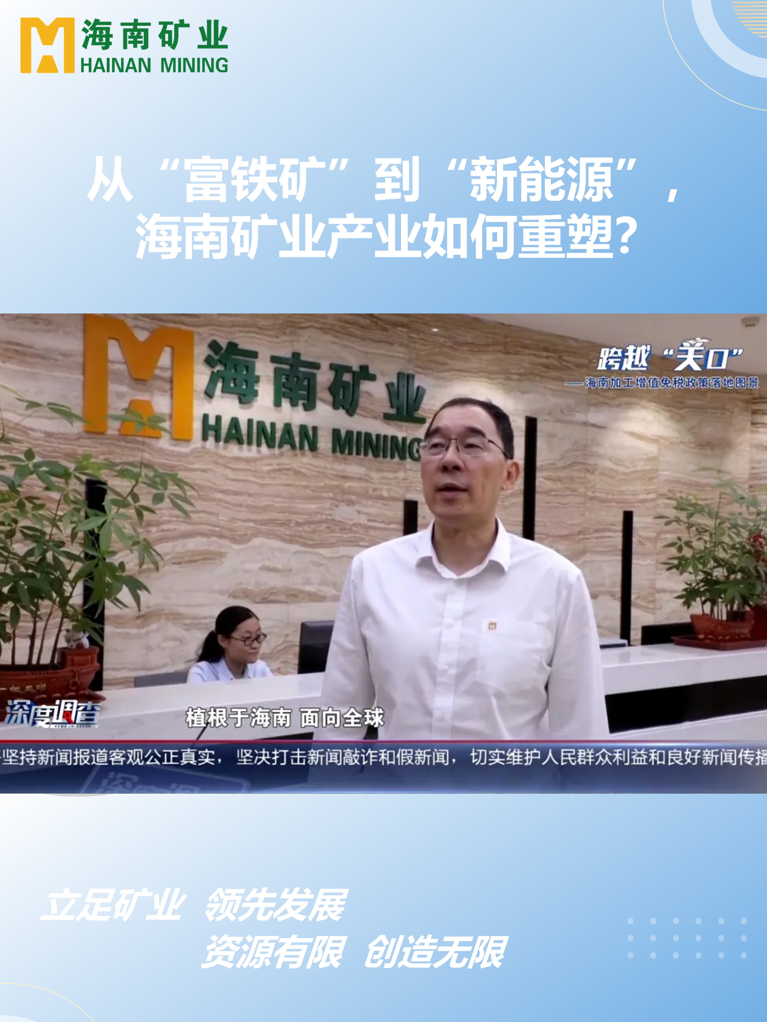 从“富铁矿”到“新能源”，，，米乐M6工业怎样重塑？？？？？