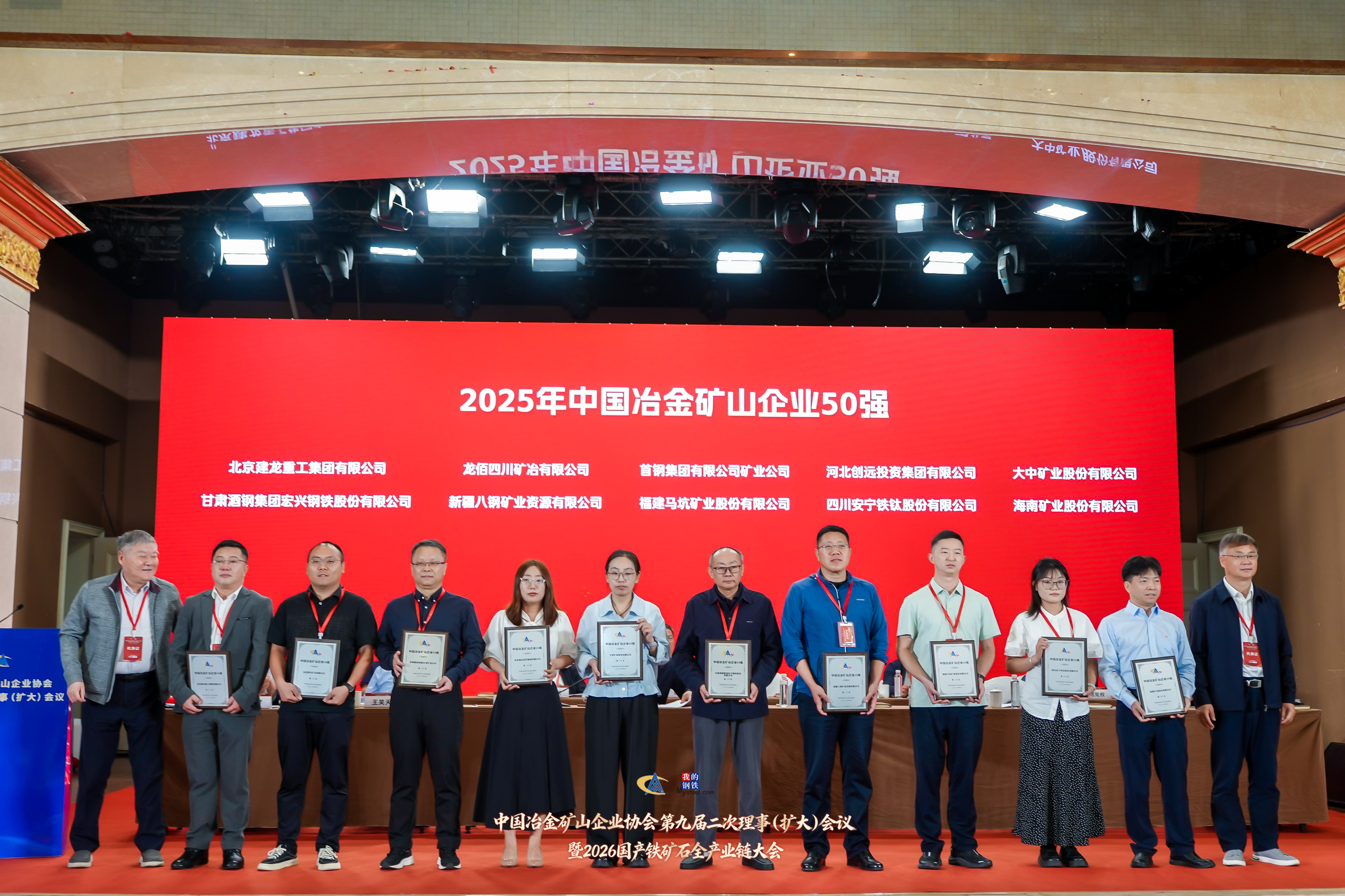 米乐M6位列2025年度冶金矿山50强第20位